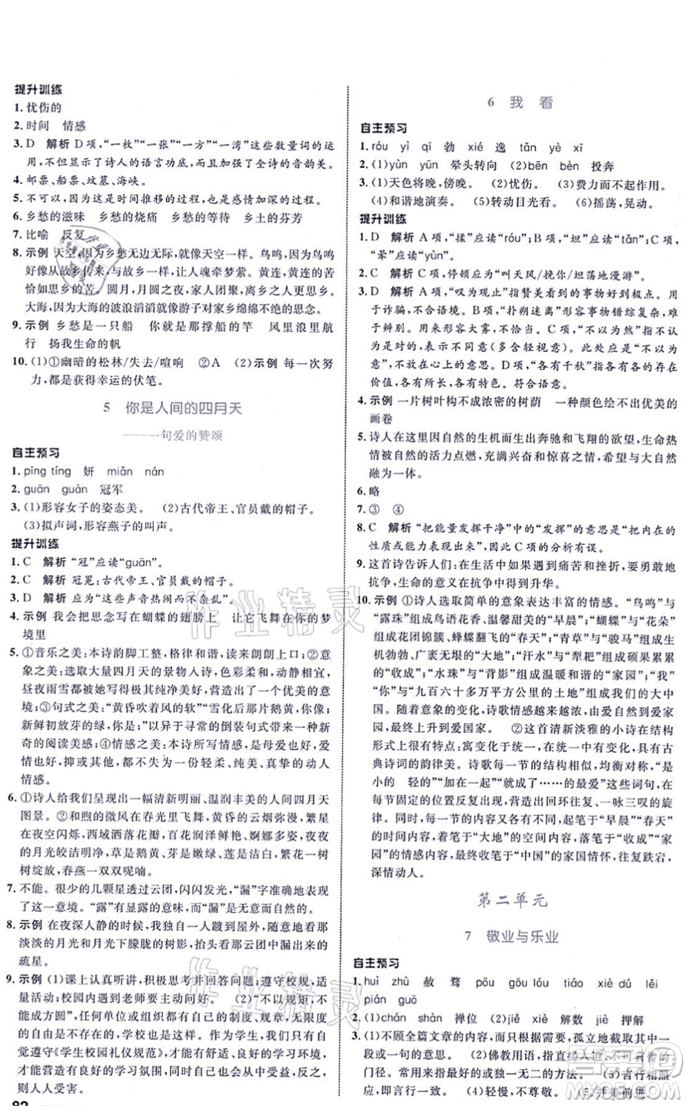 浙江教育出版社2021初中同步測控全優(yōu)設(shè)計九年級語文上冊R人教版浙江專版答案