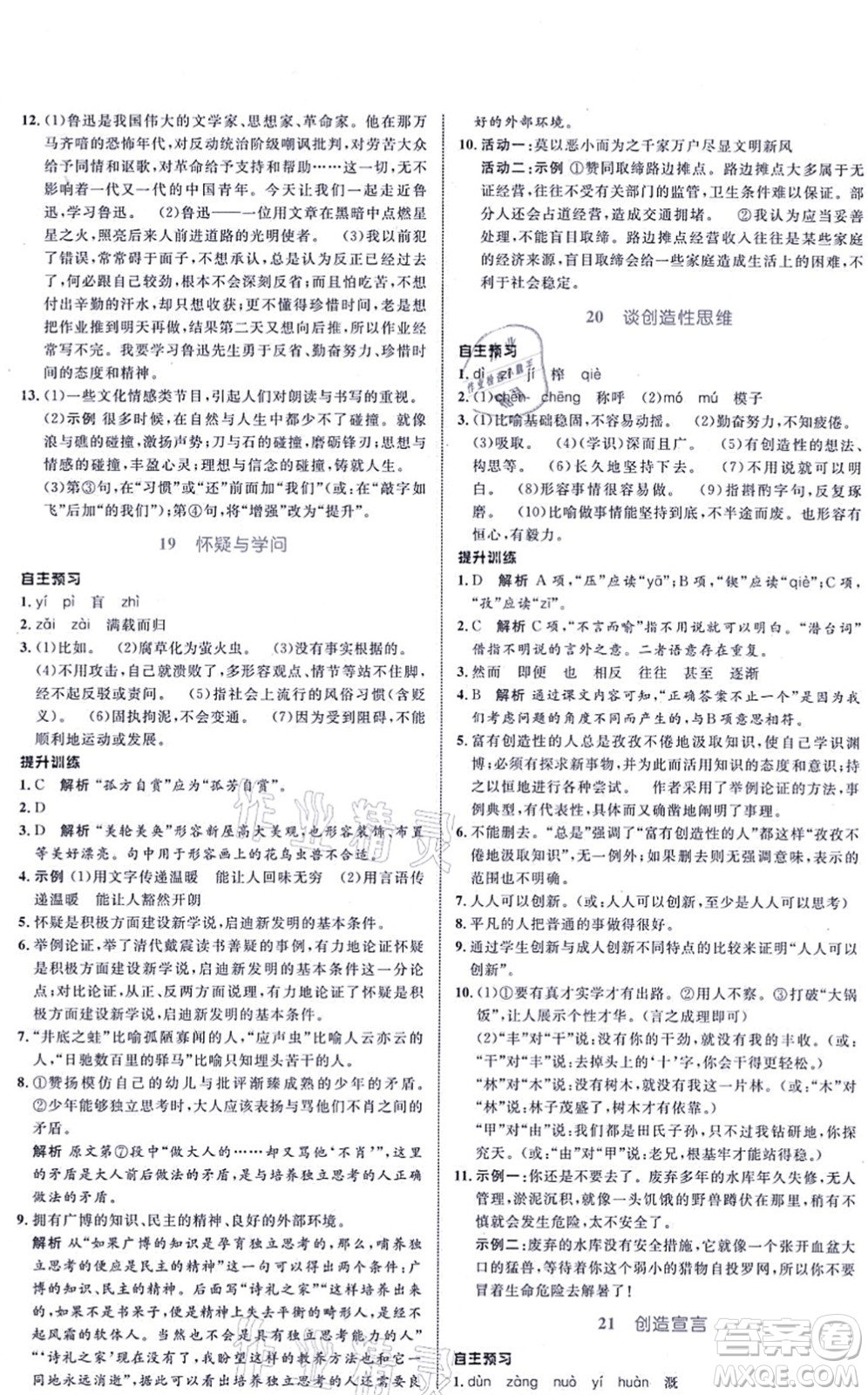 浙江教育出版社2021初中同步測控全優(yōu)設(shè)計九年級語文上冊R人教版浙江專版答案