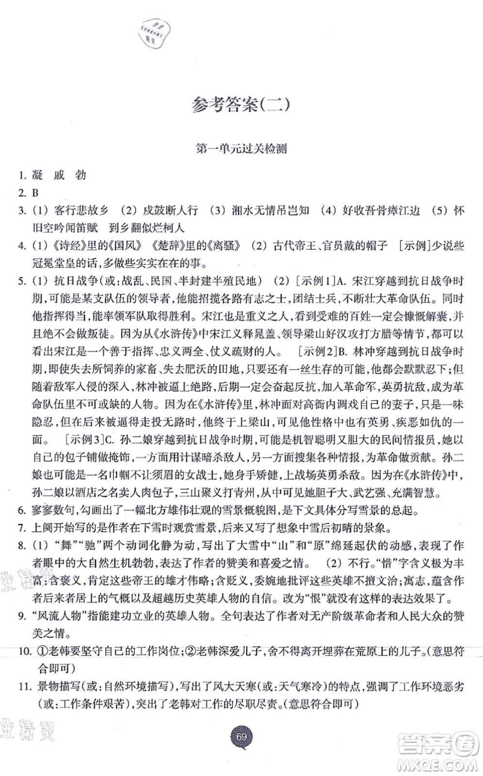 浙江教育出版社2021初中同步測控全優(yōu)設(shè)計九年級語文上冊R人教版浙江專版答案