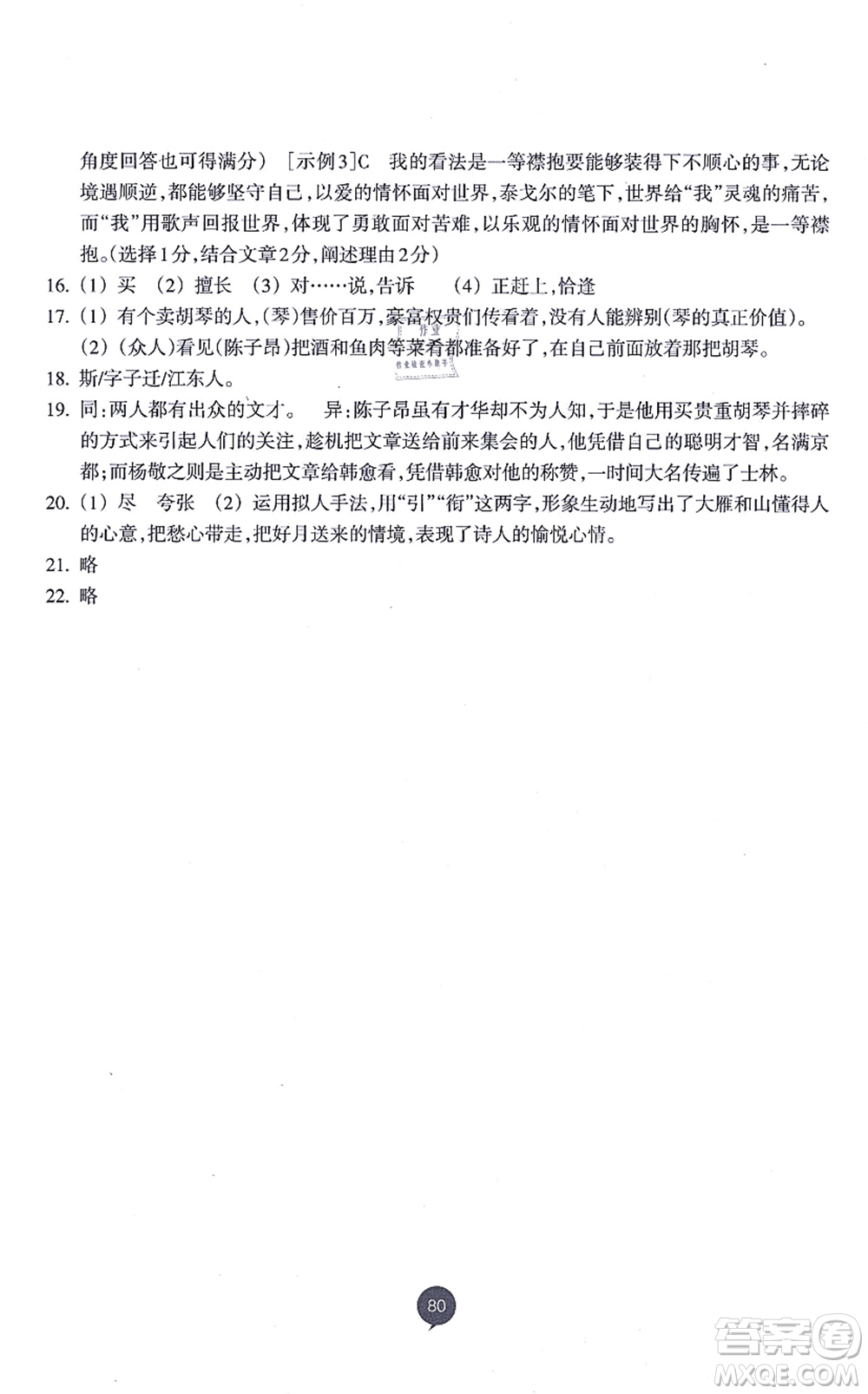 浙江教育出版社2021初中同步測控全優(yōu)設(shè)計九年級語文上冊R人教版浙江專版答案