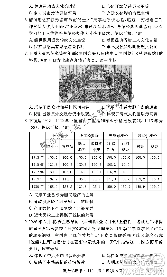 炎德英才大聯(lián)考湖南師大附中2022屆高三月考試卷三歷史試題及答案