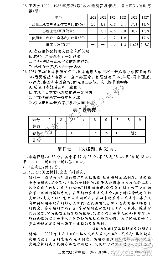 炎德英才大聯(lián)考湖南師大附中2022屆高三月考試卷三歷史試題及答案