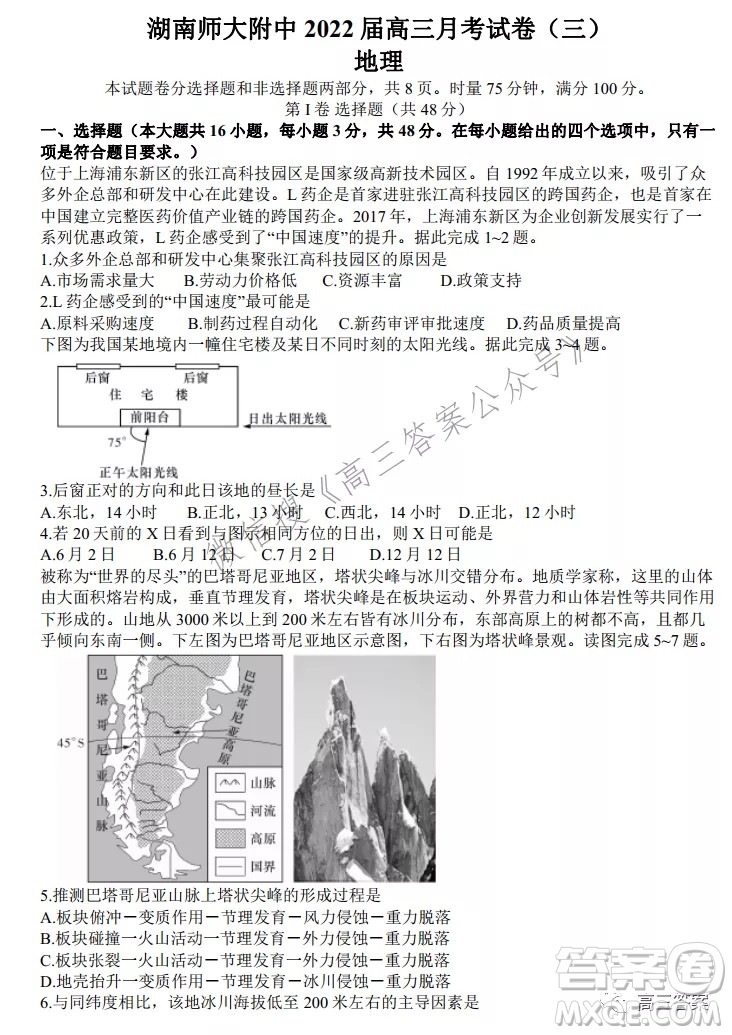 炎德英才大聯(lián)考湖南師大附中2022屆高三月考試卷三地理試題及答案