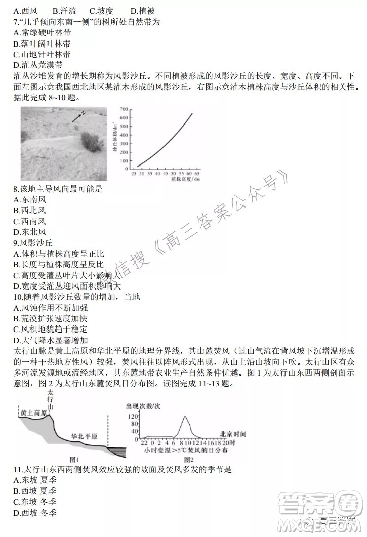 炎德英才大聯(lián)考湖南師大附中2022屆高三月考試卷三地理試題及答案