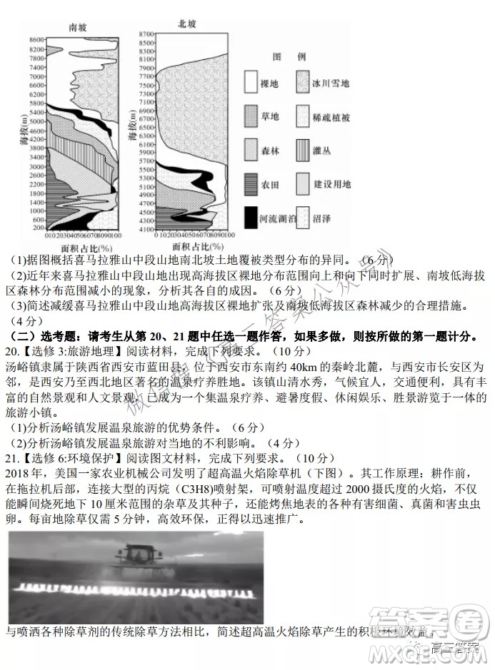 炎德英才大聯(lián)考湖南師大附中2022屆高三月考試卷三地理試題及答案