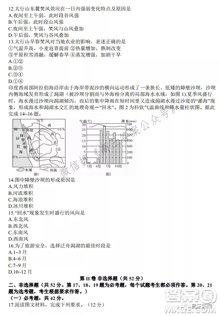 炎德英才大聯(lián)考湖南師大附中2022屆高三月考試卷三地理試題及答案