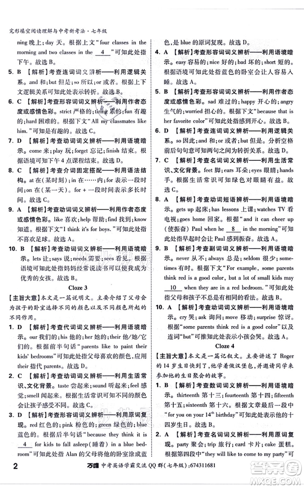 西安出版社2021萬唯中考完形填空閱讀理解與中考新考法七年級英語通用版答案