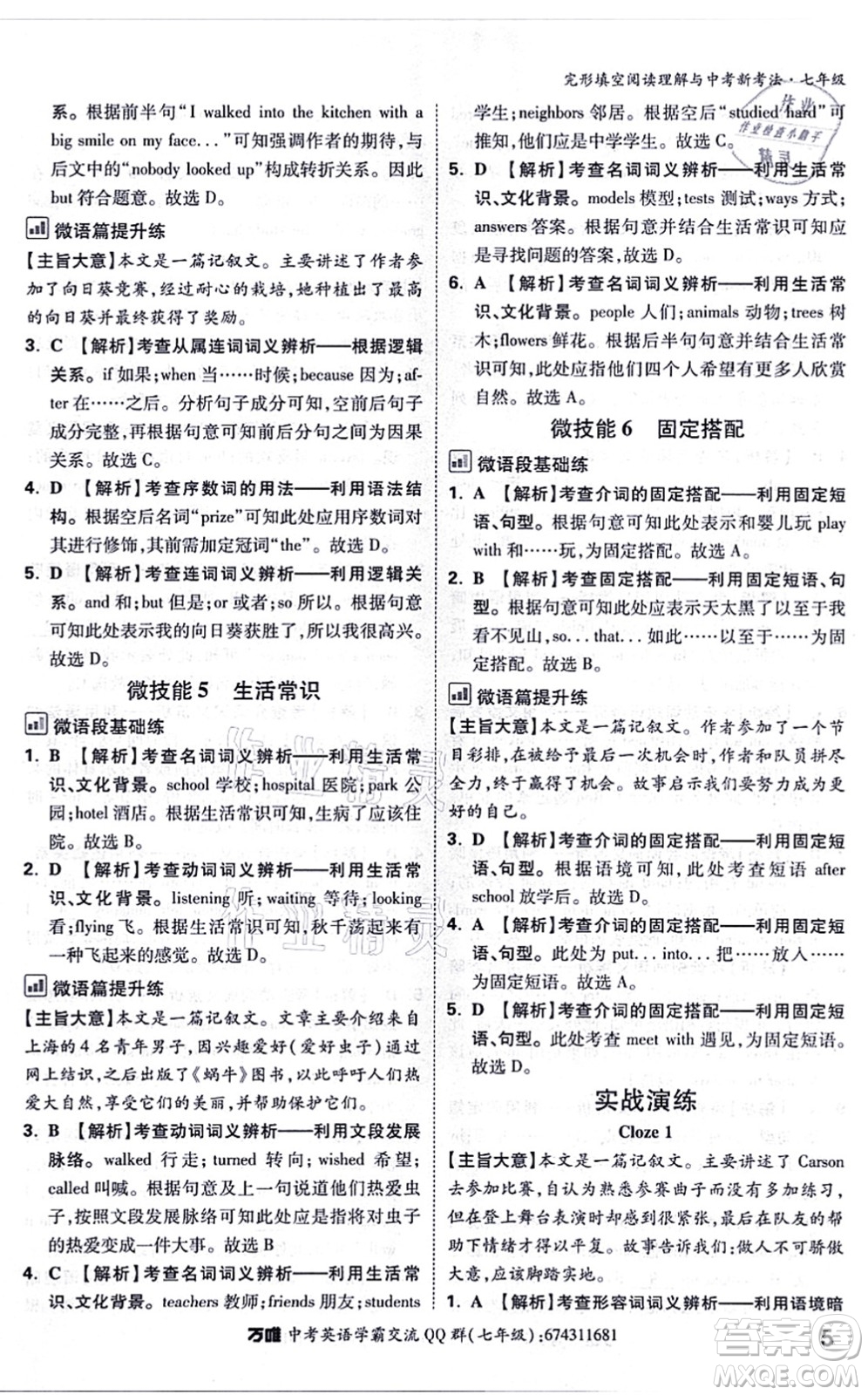 西安出版社2021萬唯中考完形填空閱讀理解與中考新考法七年級英語通用版答案