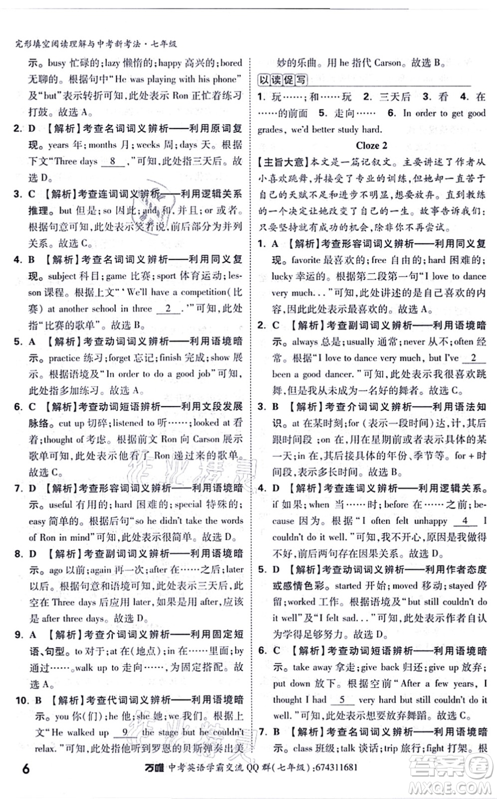 西安出版社2021萬唯中考完形填空閱讀理解與中考新考法七年級英語通用版答案