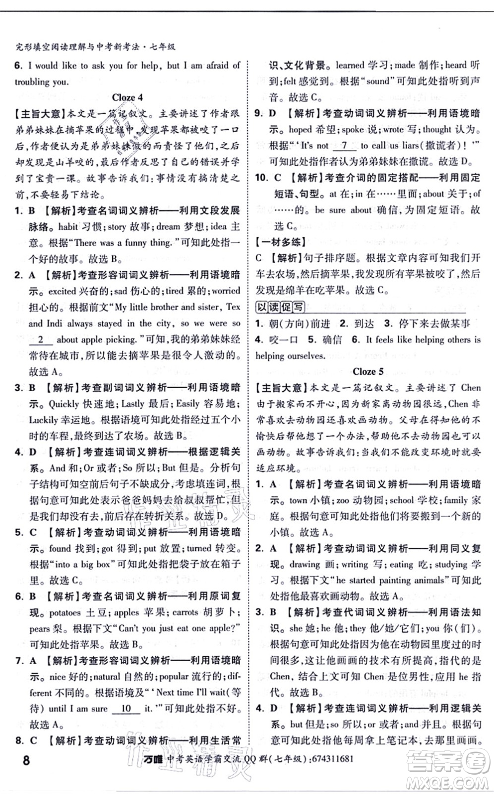 西安出版社2021萬唯中考完形填空閱讀理解與中考新考法七年級英語通用版答案