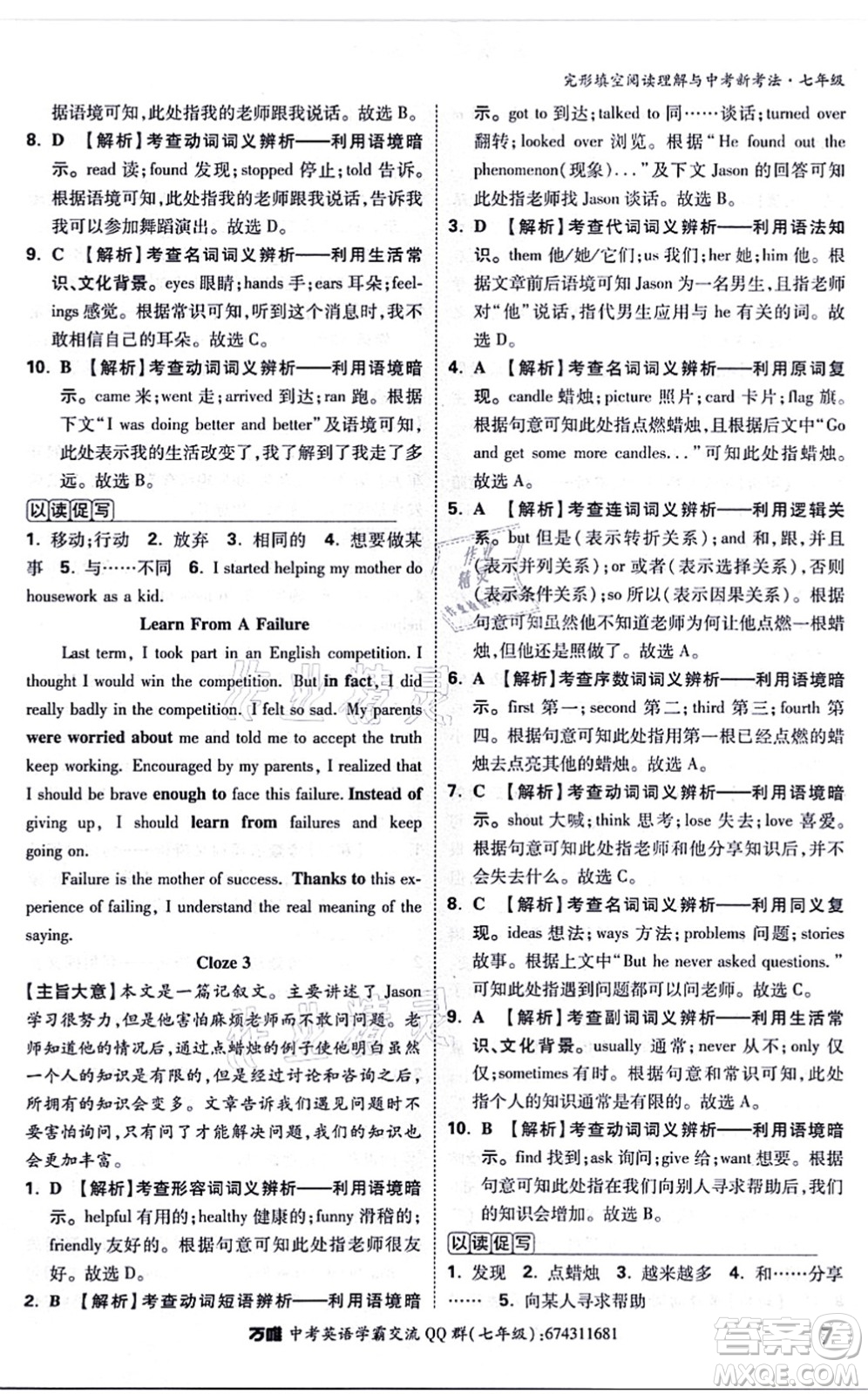 西安出版社2021萬唯中考完形填空閱讀理解與中考新考法七年級英語通用版答案