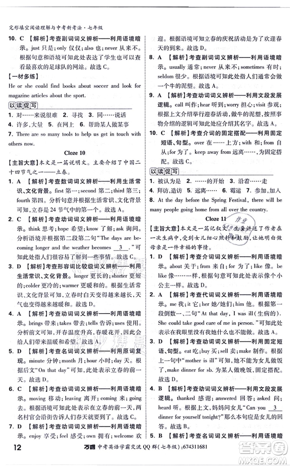 西安出版社2021萬唯中考完形填空閱讀理解與中考新考法七年級英語通用版答案