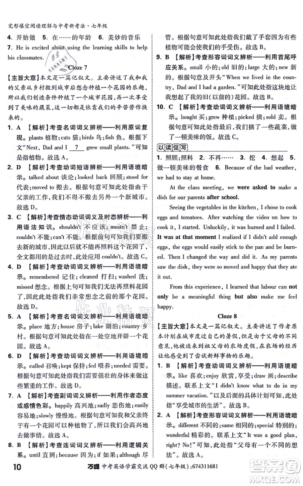 西安出版社2021萬唯中考完形填空閱讀理解與中考新考法七年級英語通用版答案