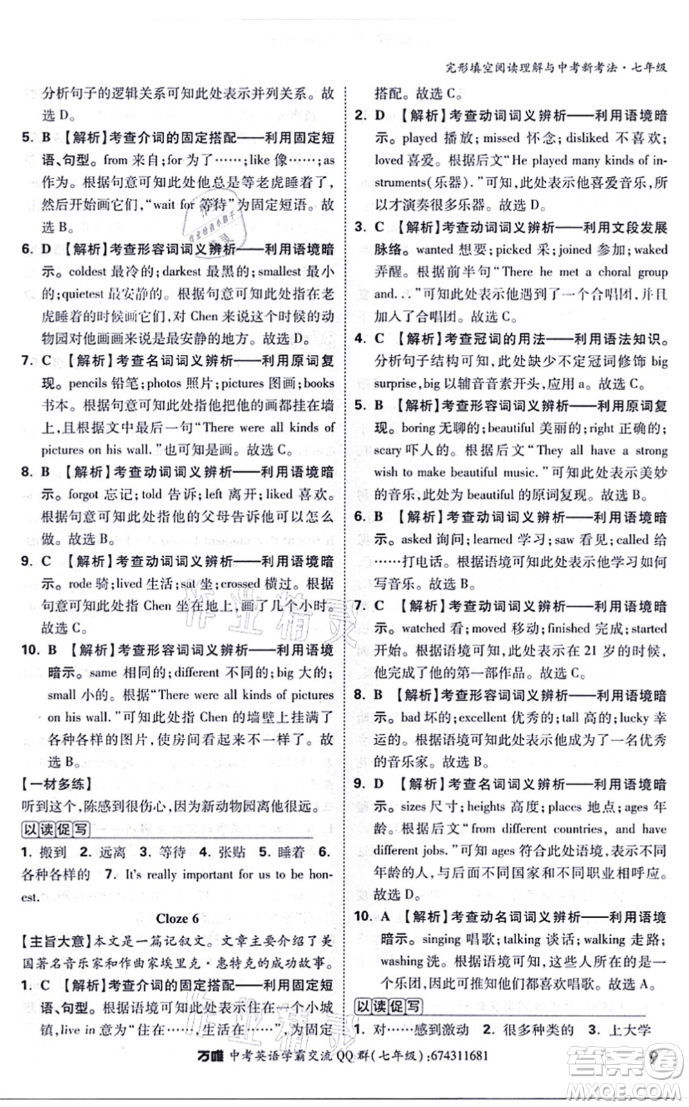 西安出版社2021萬唯中考完形填空閱讀理解與中考新考法七年級英語通用版答案