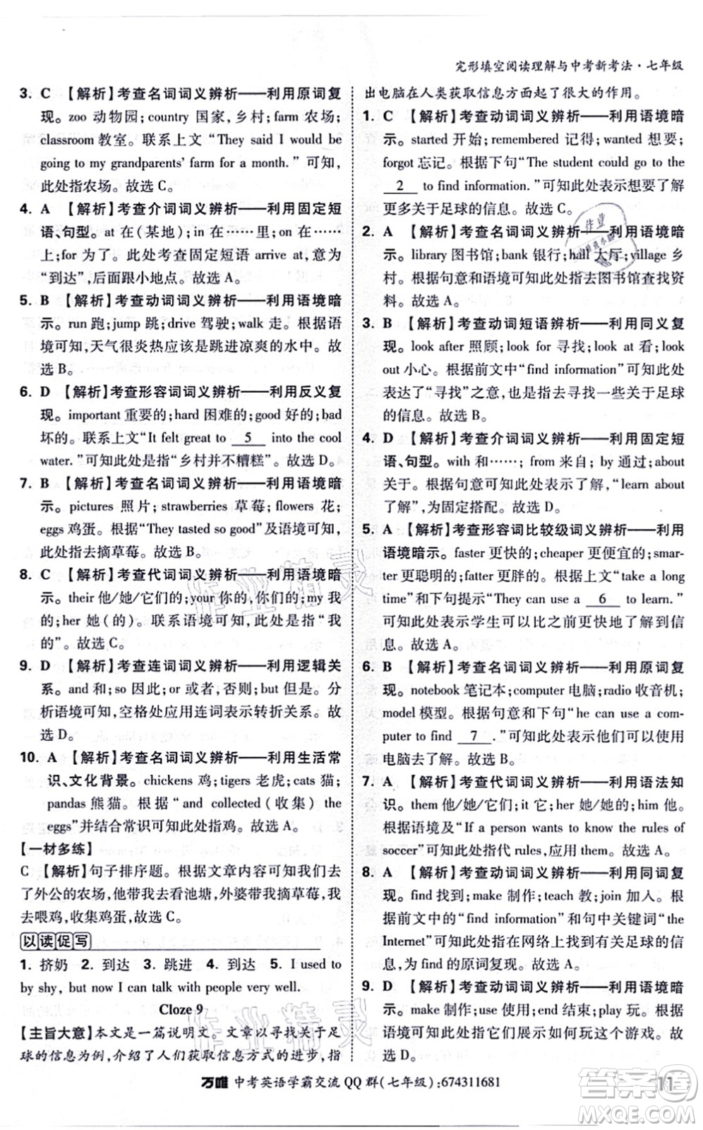 西安出版社2021萬唯中考完形填空閱讀理解與中考新考法七年級英語通用版答案