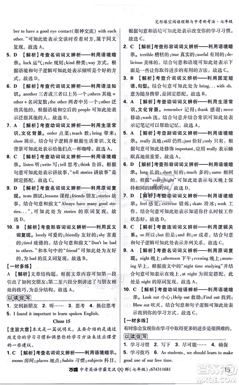 西安出版社2021萬唯中考完形填空閱讀理解與中考新考法七年級英語通用版答案