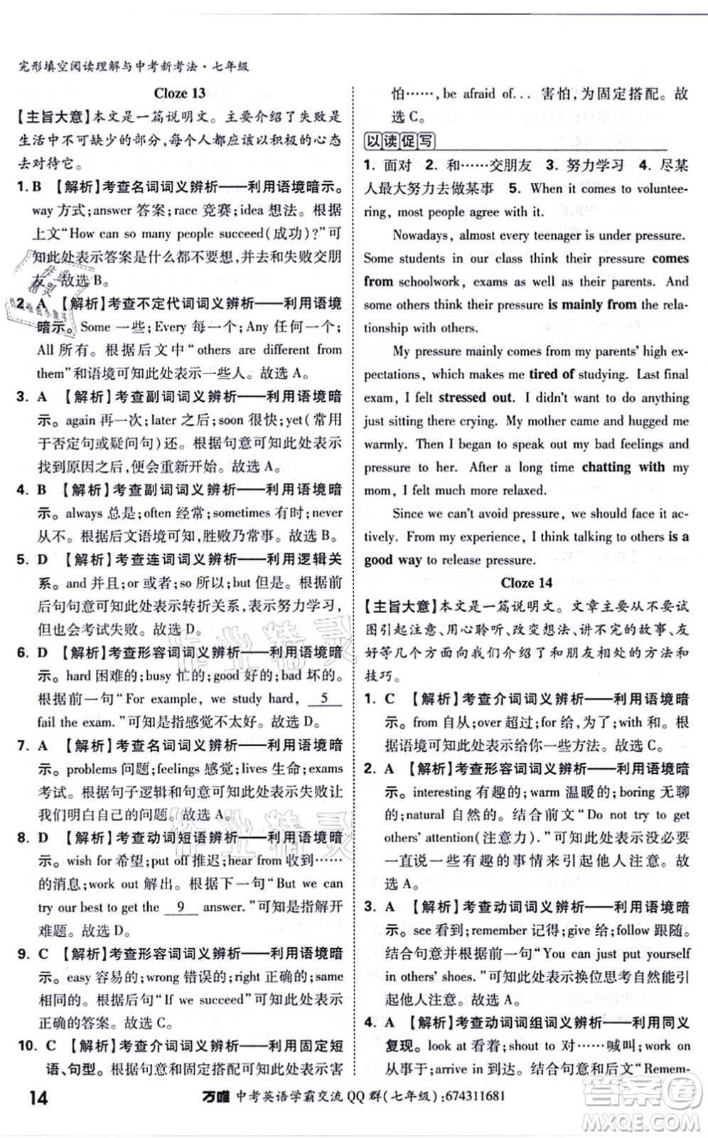 西安出版社2021萬唯中考完形填空閱讀理解與中考新考法七年級英語通用版答案