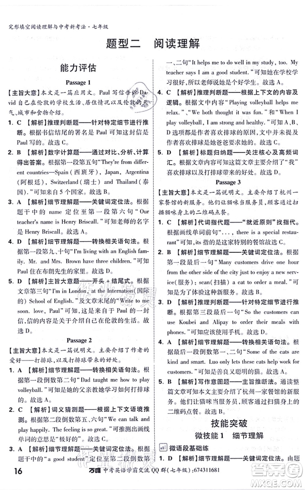 西安出版社2021萬唯中考完形填空閱讀理解與中考新考法七年級英語通用版答案