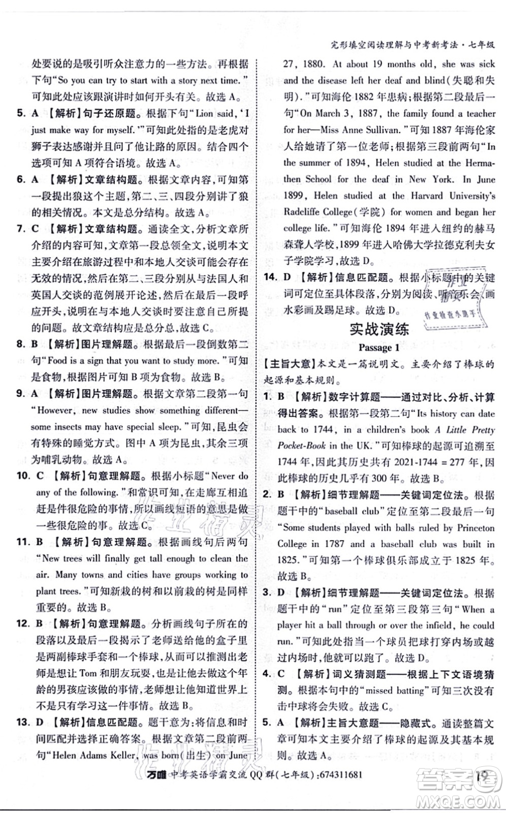 西安出版社2021萬唯中考完形填空閱讀理解與中考新考法七年級英語通用版答案