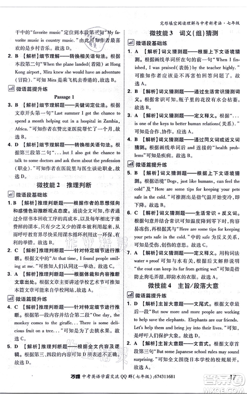 西安出版社2021萬唯中考完形填空閱讀理解與中考新考法七年級英語通用版答案