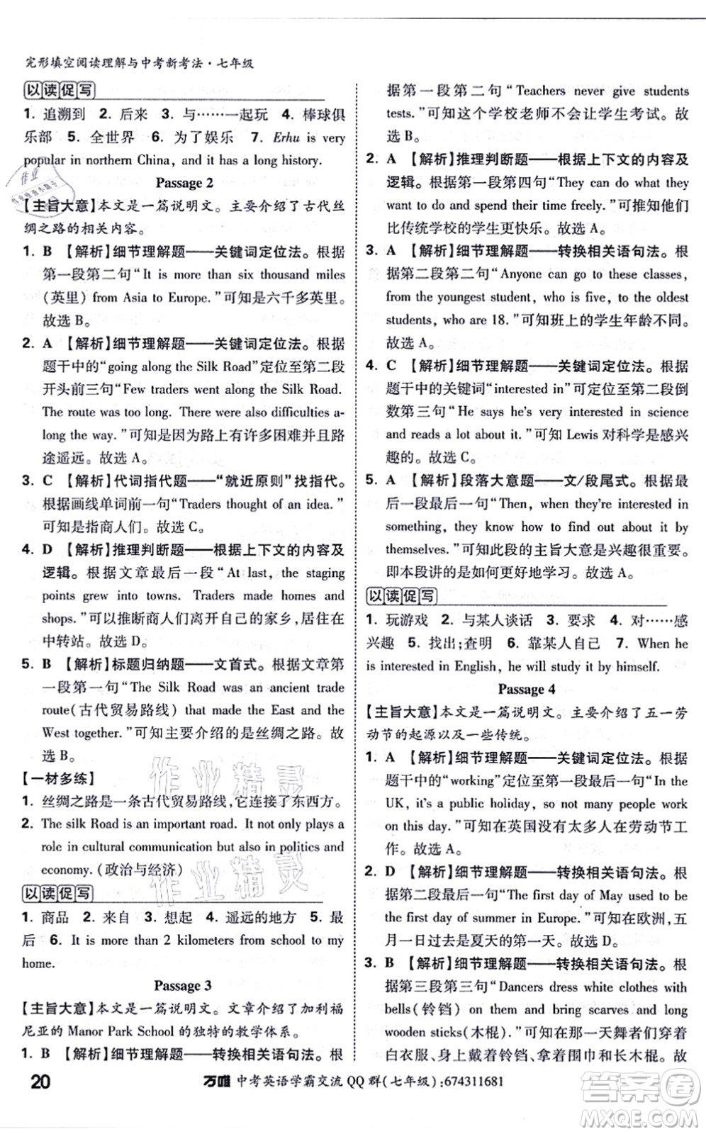 西安出版社2021萬唯中考完形填空閱讀理解與中考新考法七年級英語通用版答案