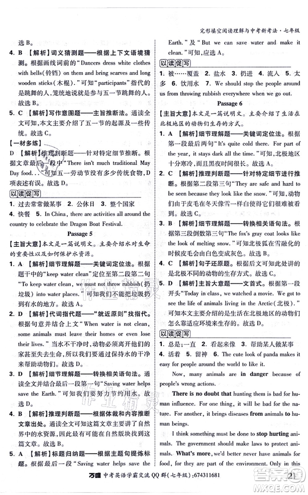 西安出版社2021萬唯中考完形填空閱讀理解與中考新考法七年級英語通用版答案