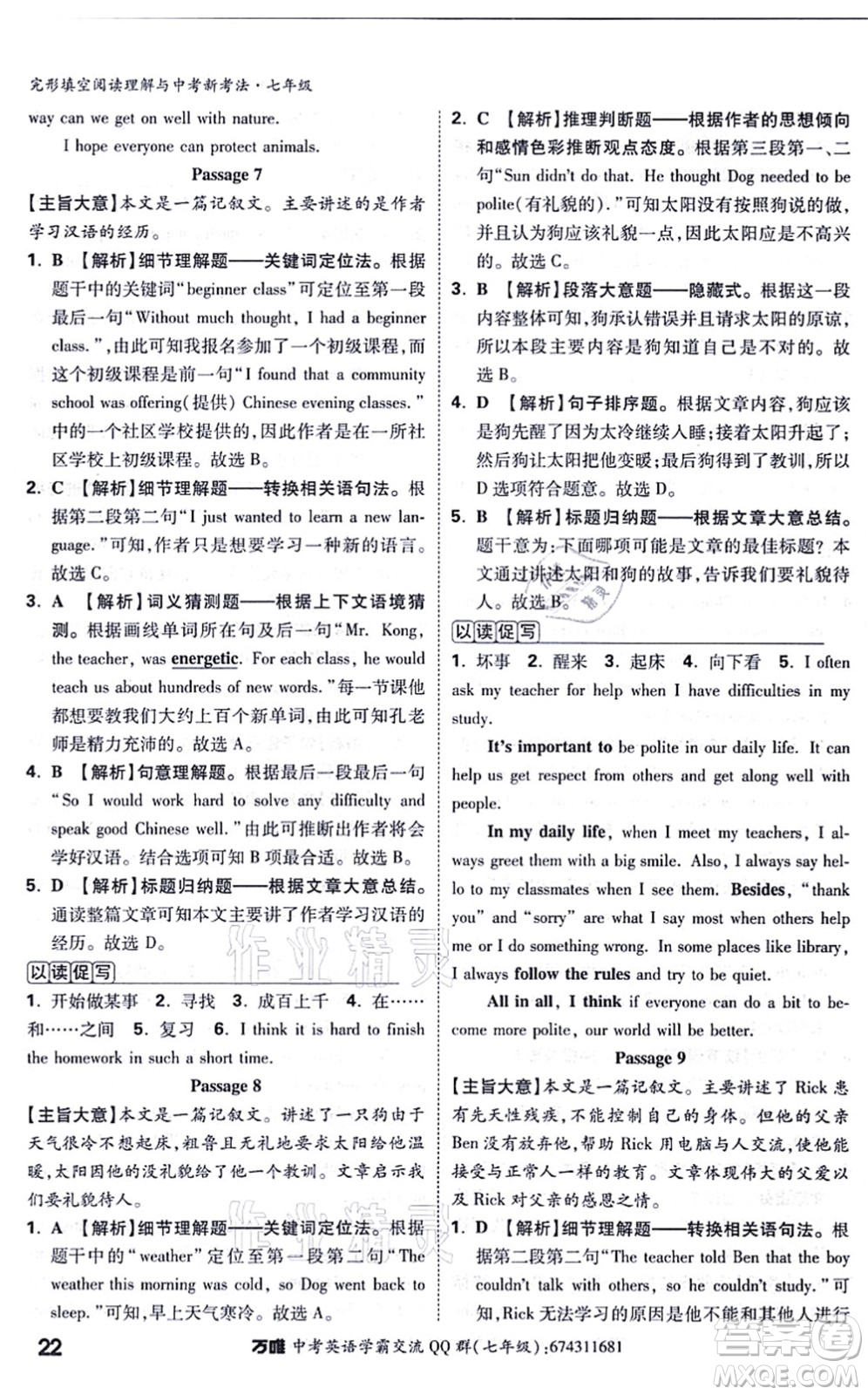 西安出版社2021萬唯中考完形填空閱讀理解與中考新考法七年級英語通用版答案