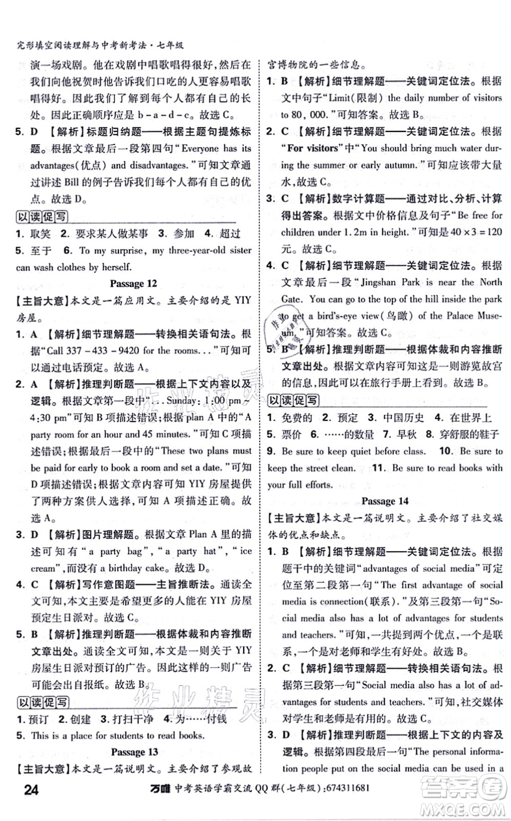 西安出版社2021萬唯中考完形填空閱讀理解與中考新考法七年級英語通用版答案