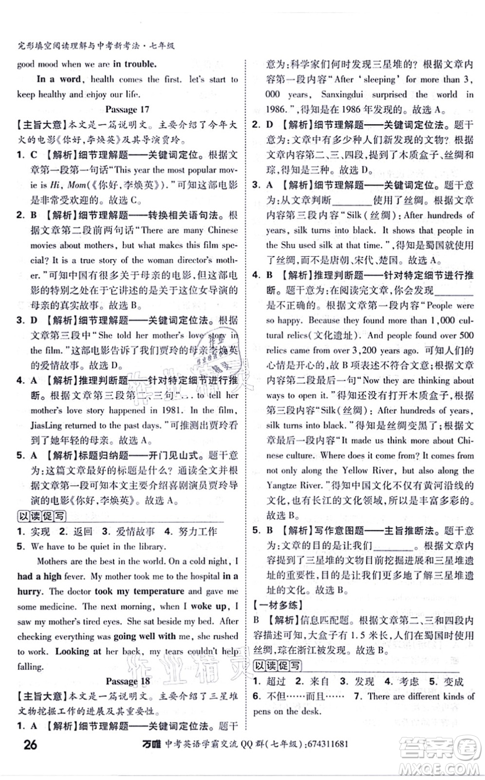 西安出版社2021萬唯中考完形填空閱讀理解與中考新考法七年級英語通用版答案