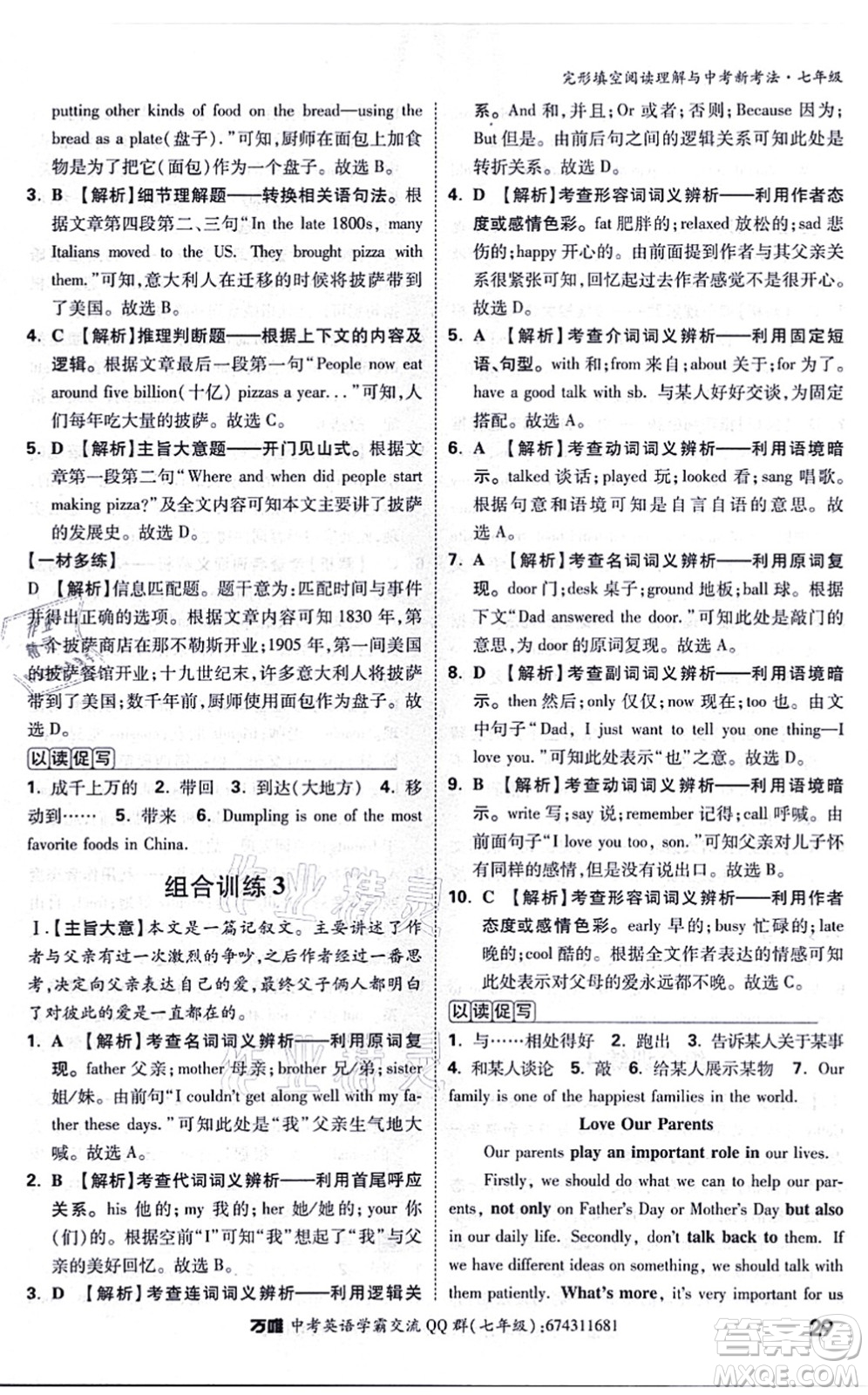 西安出版社2021萬唯中考完形填空閱讀理解與中考新考法七年級英語通用版答案