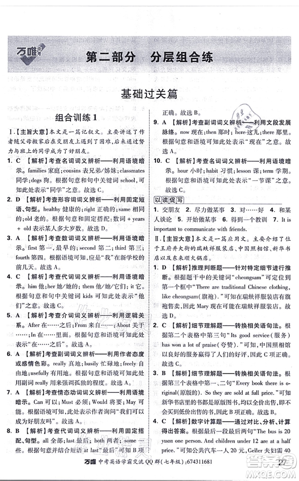 西安出版社2021萬唯中考完形填空閱讀理解與中考新考法七年級英語通用版答案