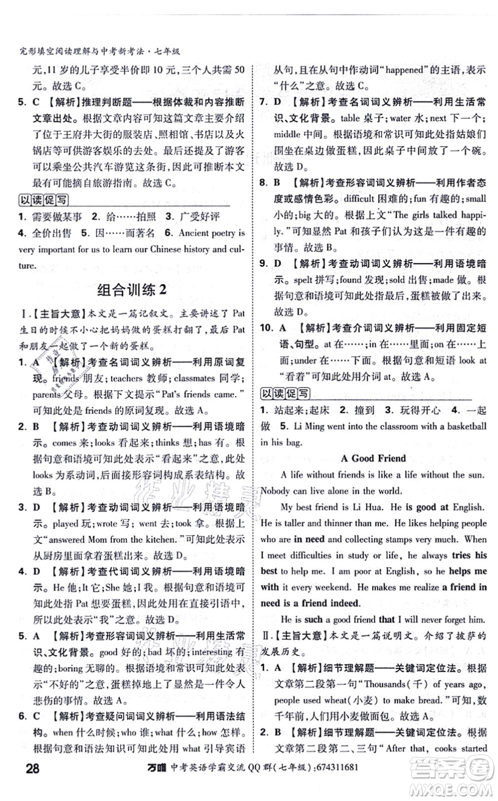 西安出版社2021萬唯中考完形填空閱讀理解與中考新考法七年級英語通用版答案