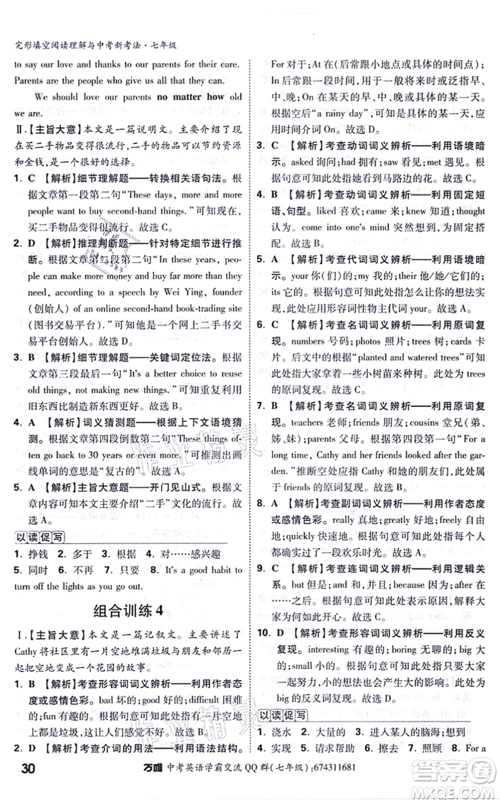 西安出版社2021萬唯中考完形填空閱讀理解與中考新考法七年級英語通用版答案