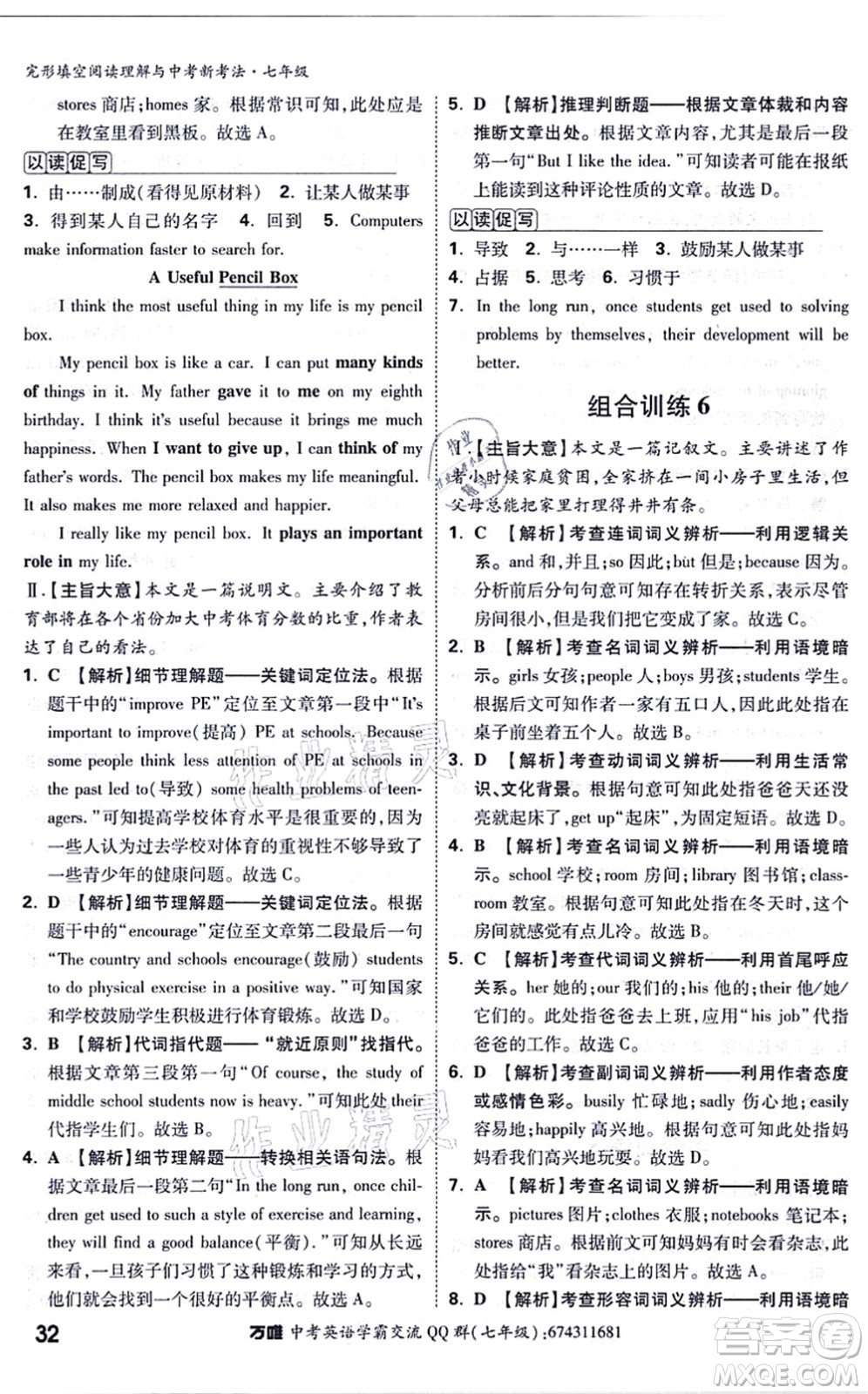 西安出版社2021萬唯中考完形填空閱讀理解與中考新考法七年級英語通用版答案