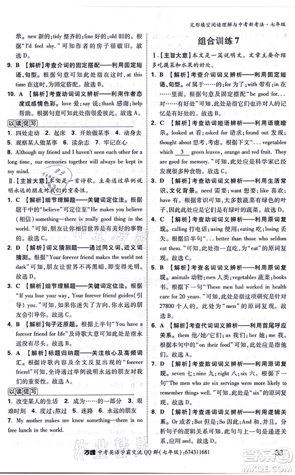 西安出版社2021萬唯中考完形填空閱讀理解與中考新考法七年級英語通用版答案