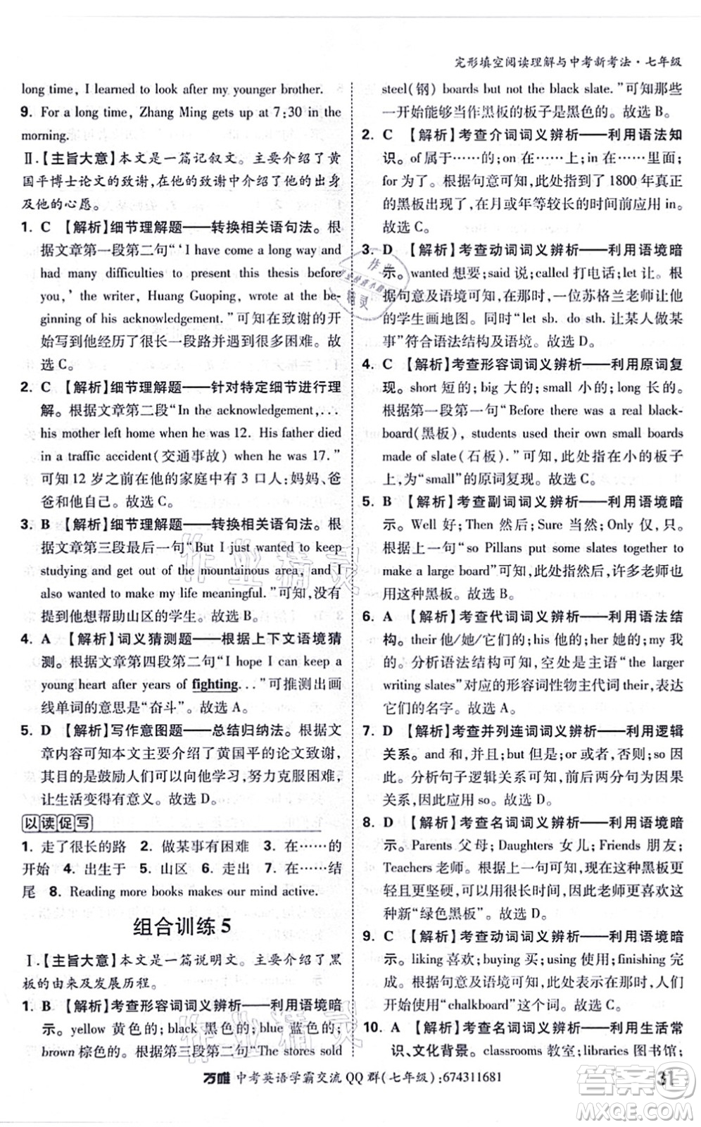 西安出版社2021萬唯中考完形填空閱讀理解與中考新考法七年級英語通用版答案