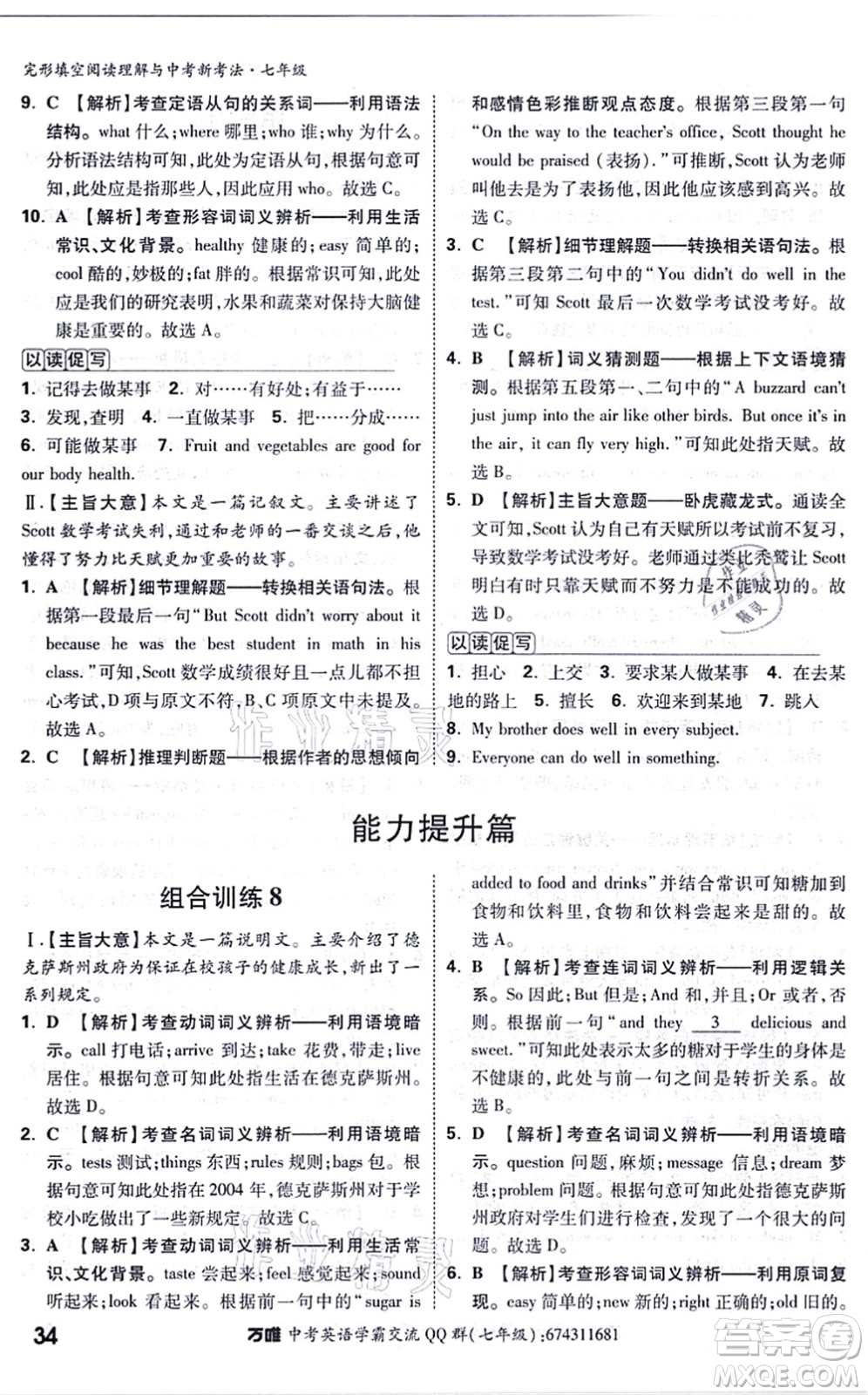 西安出版社2021萬唯中考完形填空閱讀理解與中考新考法七年級英語通用版答案