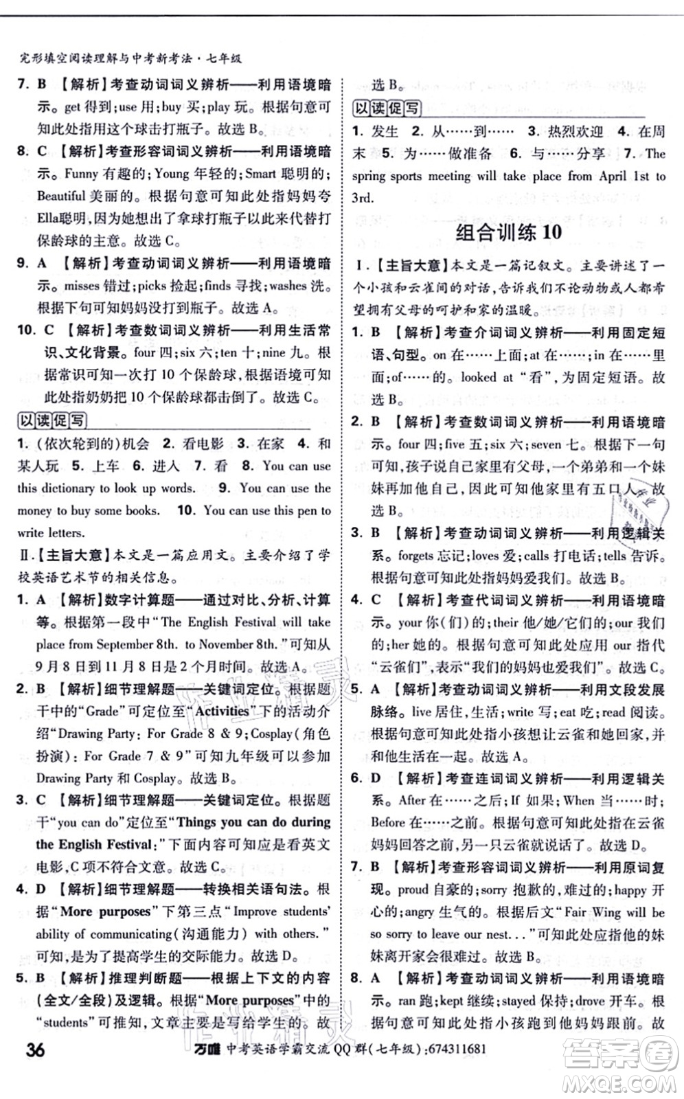 西安出版社2021萬唯中考完形填空閱讀理解與中考新考法七年級英語通用版答案