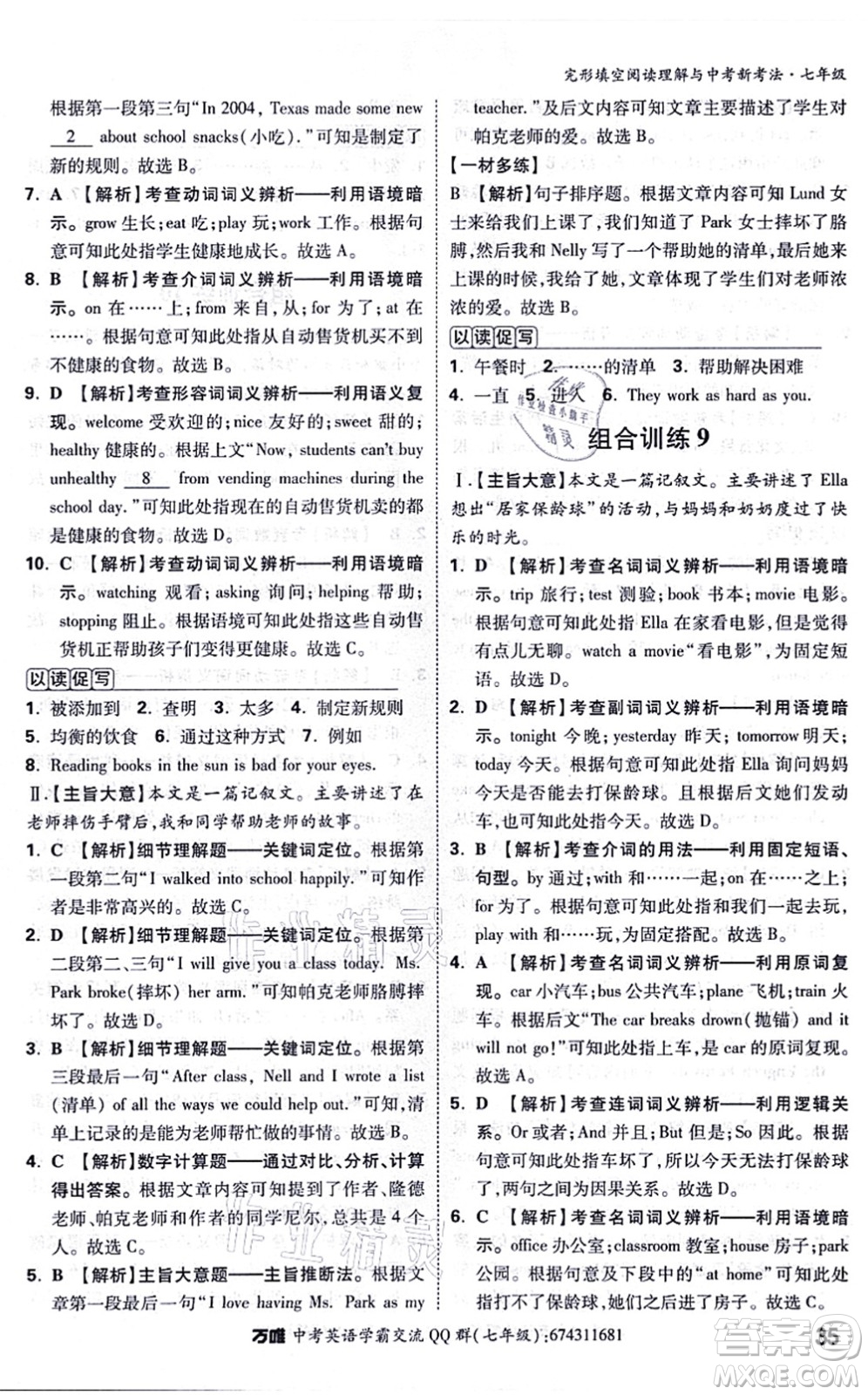 西安出版社2021萬唯中考完形填空閱讀理解與中考新考法七年級英語通用版答案