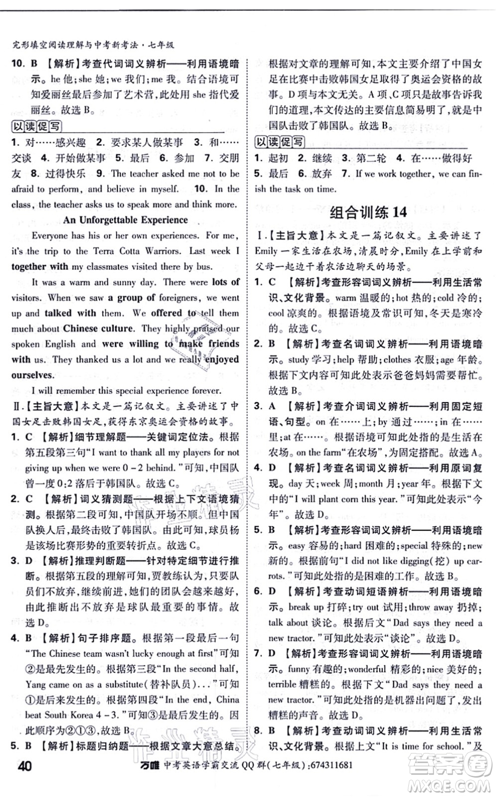 西安出版社2021萬唯中考完形填空閱讀理解與中考新考法七年級英語通用版答案