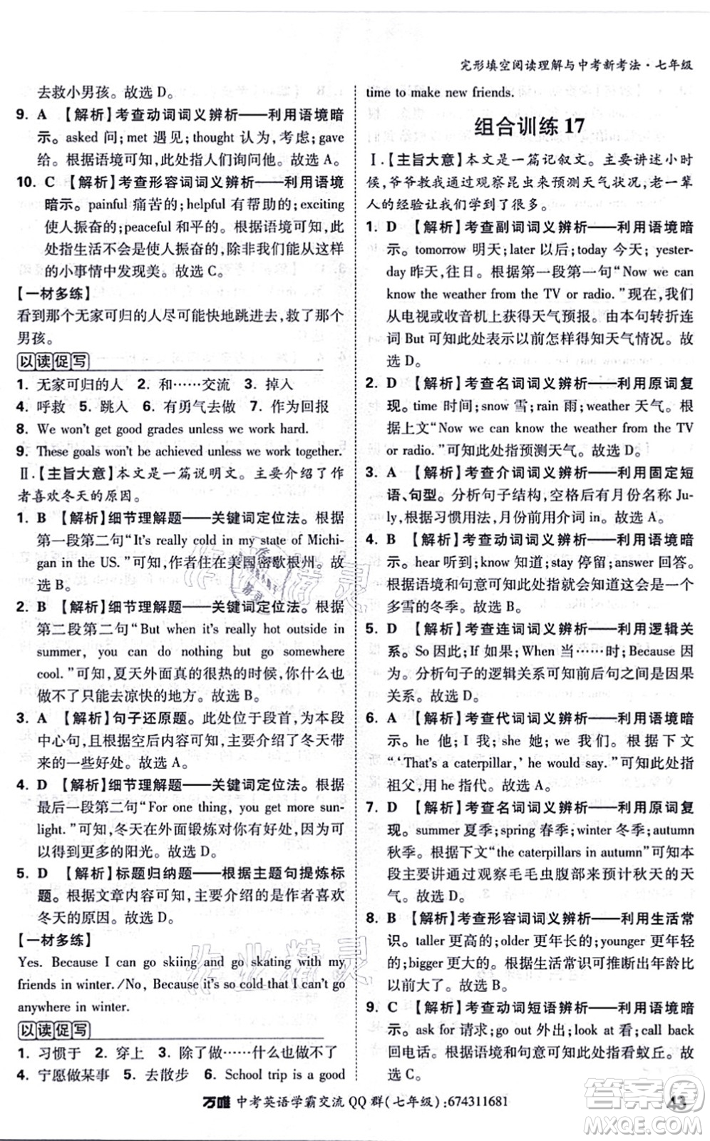 西安出版社2021萬唯中考完形填空閱讀理解與中考新考法七年級英語通用版答案