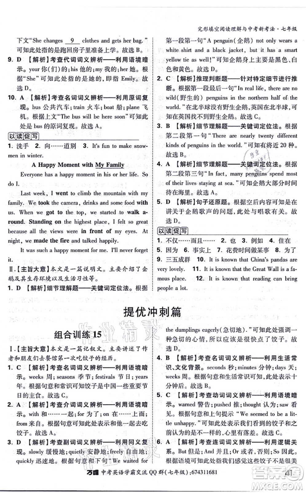 西安出版社2021萬唯中考完形填空閱讀理解與中考新考法七年級英語通用版答案