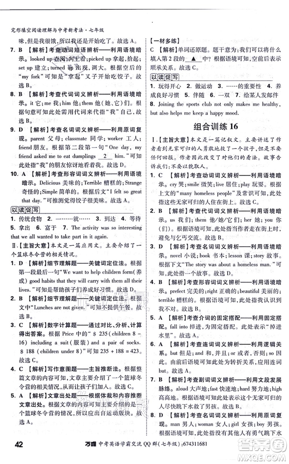 西安出版社2021萬唯中考完形填空閱讀理解與中考新考法七年級英語通用版答案