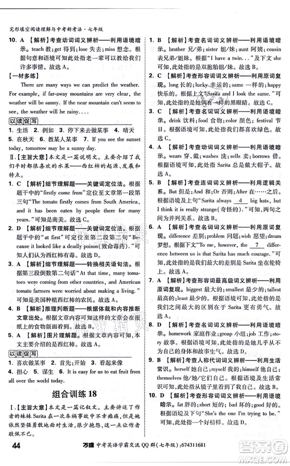 西安出版社2021萬唯中考完形填空閱讀理解與中考新考法七年級英語通用版答案