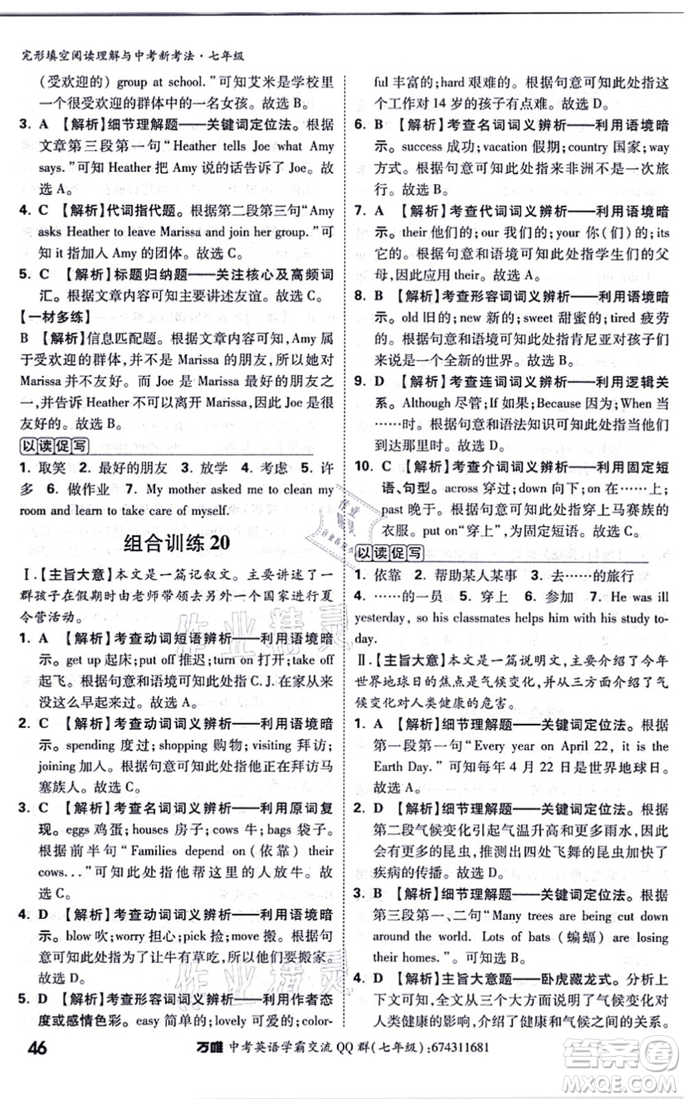 西安出版社2021萬唯中考完形填空閱讀理解與中考新考法七年級英語通用版答案