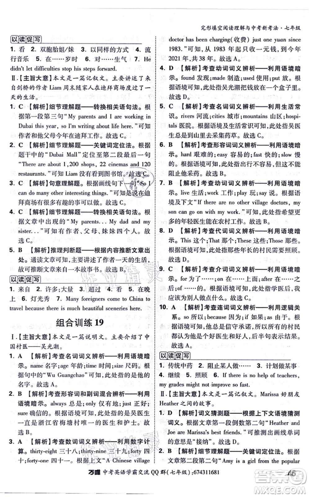 西安出版社2021萬唯中考完形填空閱讀理解與中考新考法七年級英語通用版答案