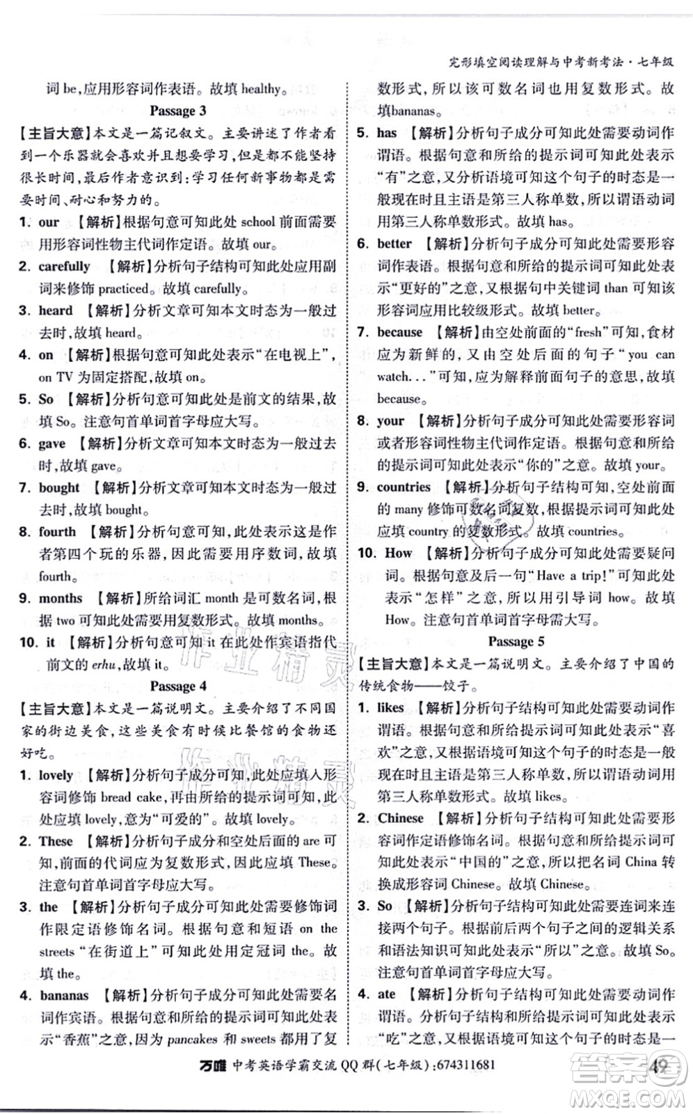 西安出版社2021萬唯中考完形填空閱讀理解與中考新考法七年級英語通用版答案