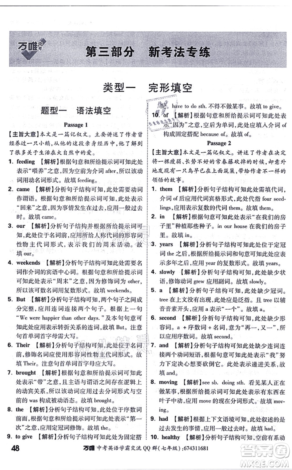 西安出版社2021萬唯中考完形填空閱讀理解與中考新考法七年級英語通用版答案