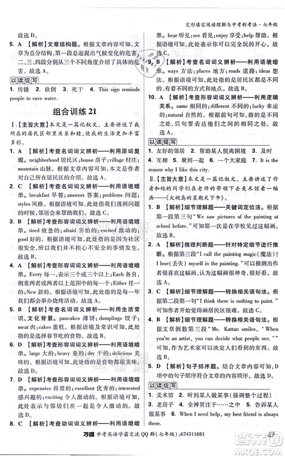 西安出版社2021萬唯中考完形填空閱讀理解與中考新考法七年級英語通用版答案