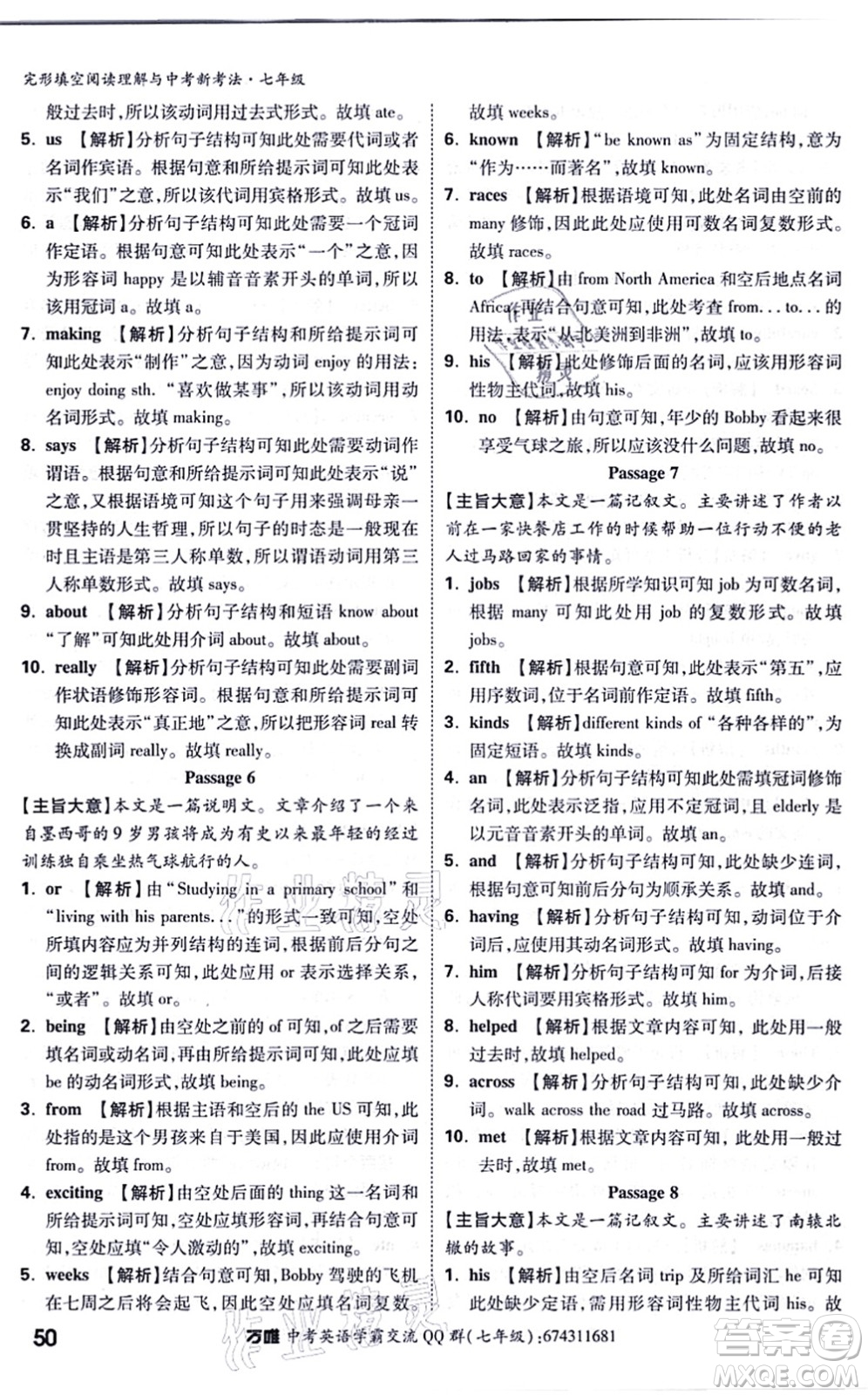 西安出版社2021萬唯中考完形填空閱讀理解與中考新考法七年級英語通用版答案